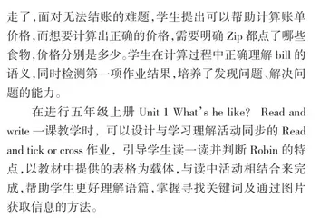 立足英语学习活动观的小学英语阶梯作业实践1