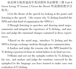 指向核心素养的高中英语教学目标设计策略研究