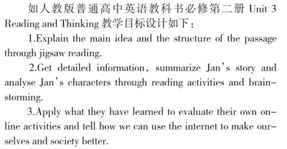 指向核心素养的高中英语教学目标设计策略研究2
