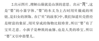 多种方法解词句 亲历学习品童趣