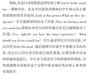 在情境中引导高效英语学习的策略研究3