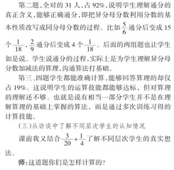 把握真实学情促数学教学活动开展1