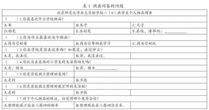 主题意义引领下小学英语单元整体教学