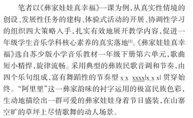核心素养导向下小学低学段歌唱教学的策略研究