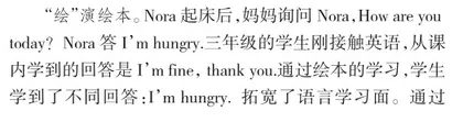 借助英语绘本阅读教学提升学生口语能力