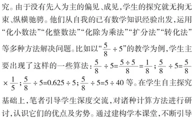 小学数学“学本课堂”的构建策略