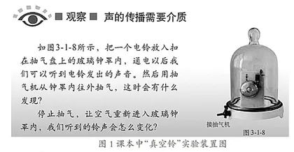 “真空铃”实验的巧妙改进
