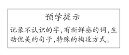预学清单领航 趣味作业助跑