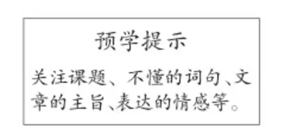 预学清单领航 趣味作业助跑1