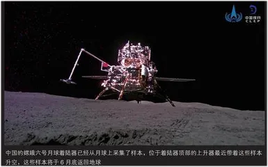 嫦娥六号首次从月球背面采集样本