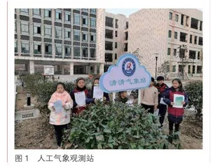 渐进式开展气象科普活动引导学生“像科学家那样做”