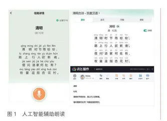 与人工智能深度融合的小学古诗词教学策略研究