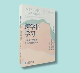 跨学科学习：一种基于学科的设计、实施与评价