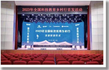 2023 年“全国科技教育乡村行”首发活动 在山西省吕梁市临县举办