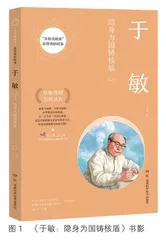 拼将才智解国忧埋名隐姓愿欣酬