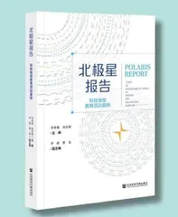 《北极星报告：科技场馆教育活动案例》