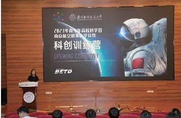 南京航空航天大学分营：特色科技创新训练营
