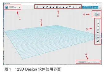  运用123D Design 软件构建高中生物学模型  