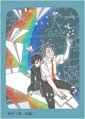 《院士的中学时代》（第一辑）