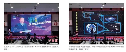 “院士来上课”开启天津青少年科普教育第一课