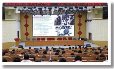 用科普讲好中国式现代化故事 