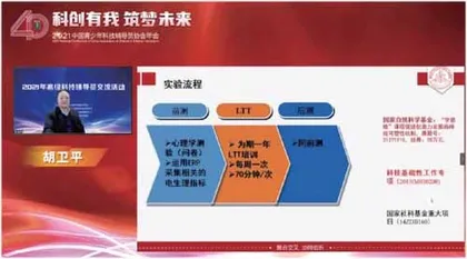 2021年高级科技辅导员交流活动顺利举办