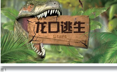 “地球上最大的恐龙一一形体背后的科学”项目式学习