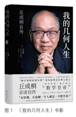 创几何分析之学穷物理宇宙之源