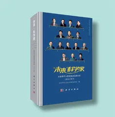 “未来”科学家
