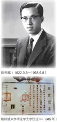 穷而益坚 艰难求学 不坠青云之志 火箭专家 国家栋梁 两弹一星元勋