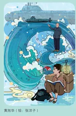 《院士的中学时代》（第三辑）