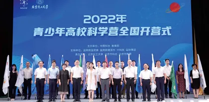 2022年青少年高校科学营全国开营式暨开营第一课成功举办