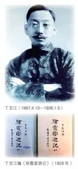 中国近代地质学开创者奠基人　地质调查所地质研究所创办者