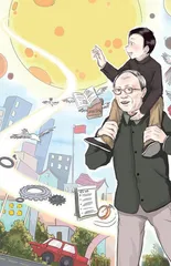 《院士的中学时代》（第二辑）