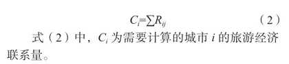 网络视角下胶东经济圈旅游产业协同创新发展现状与策略探究1