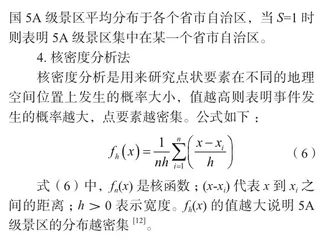 中国5A级景区空间分布特征及影响因素2