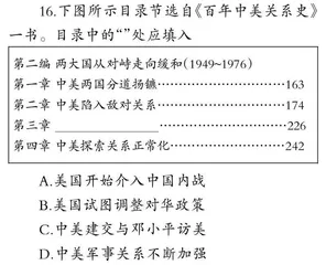 谈初中历史解释能力养成的有效途径