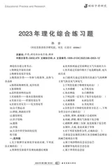 2023年理化综合练习题
