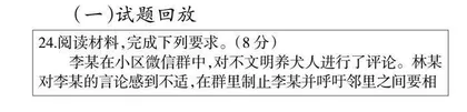 运用知识剖析社会热点 巧用方法提升核心素养