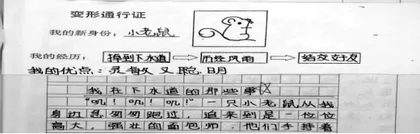 指向小初衔接:基于“学业质量”标准的小学语文毕业习作复习指导探析8