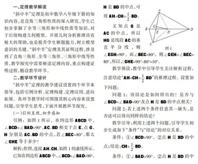 定理教学解读 专题探究设计