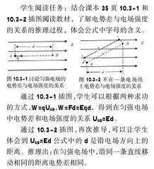 例谈利用物理教材插图设计课堂教学