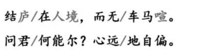 一语天然万古新,豪华落尽见真醇1