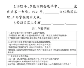 数据赋能初中历史教—学—评一体化实践探索