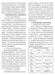 融入生涯教育让高中数学教学回归实质
