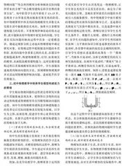 初中物理模型建构能力的培养 
