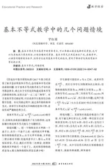 基本不等式教学中的几个问题情境
