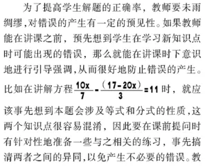 数学解题错误的成因与对策