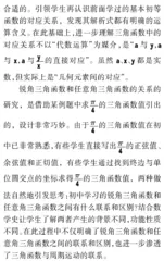 “三角函数的概念”教学实录
