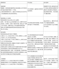 用坐标表示平移教学设计